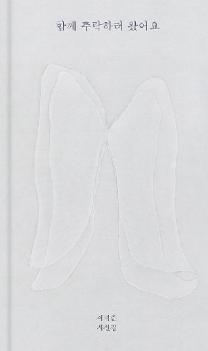 함께 추락하러 왔어요