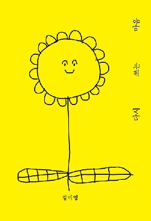 다시 쓰는 마음