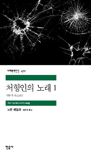 처형인의 노래 1