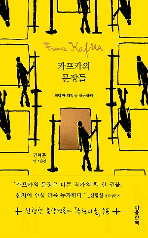 카프카의 문장들