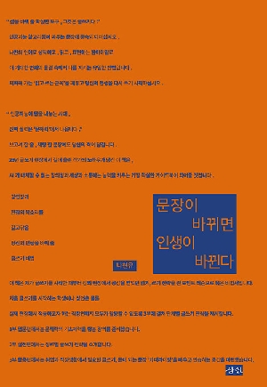 문장이 바뀌면 인생이 바뀐다