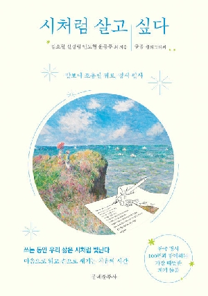 시처럼 살고 싶다