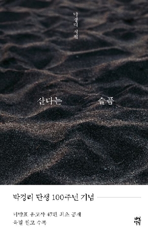 산다는 슬픔