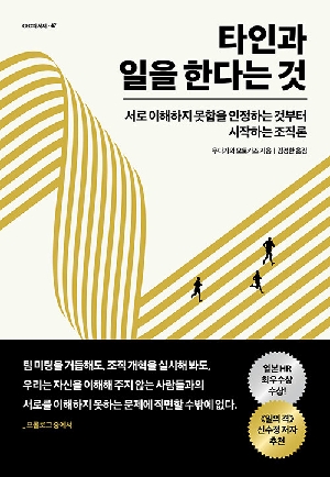 타인과 일을 한다는 것