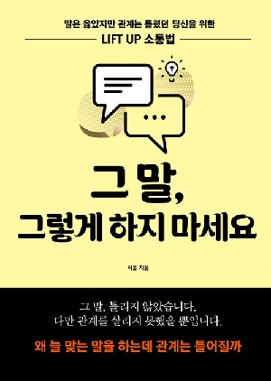 그 말 그렇게 하지 마세요