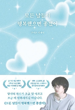 모든 날들이 행복했으면 좋겠어