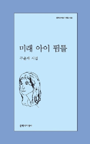 미래 아이 뜀틀