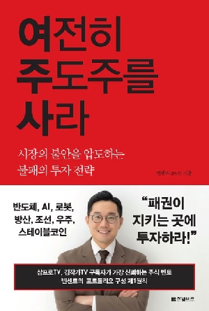 여전히 주도주를 사라