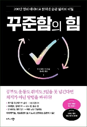 꾸준함의 힘