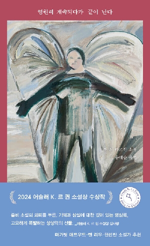 영원히 계속되다가 끝이 난다