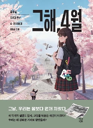 그해 4월
