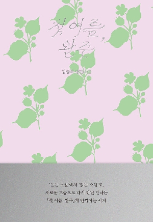 첫 여름 완주