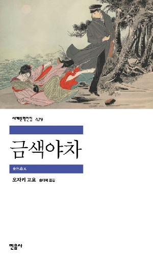 금색야차