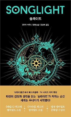 송라이트