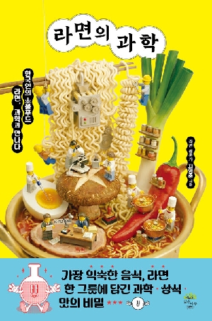 라면의 과학