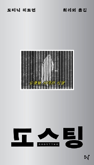 고스팅