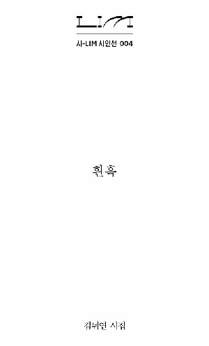 흰흑