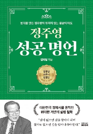 정주영 성공 명언