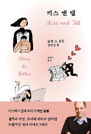 키스 앤 텔