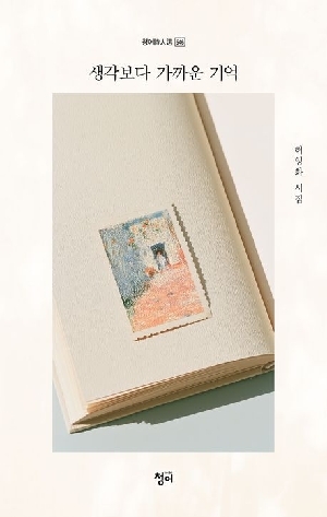 생각보다 가까운 기억
