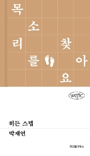 히든 스텝