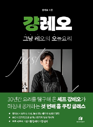 걍레오 그냥 레오의 오늘요리