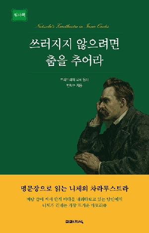 쓰러지지 않으려면 춤을 추어라-필사책-