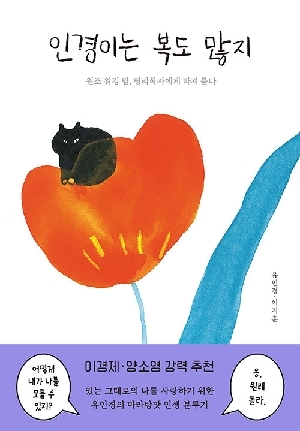 인경이는 복도 많지