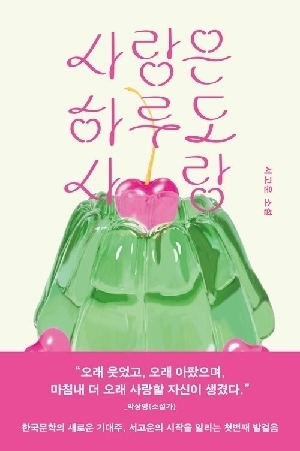 사랑은 하루도 사랑