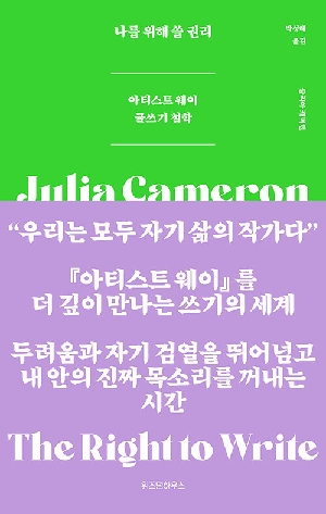 나를 위해 쓸 권리