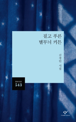 짙고 푸른 별무늬 커튼