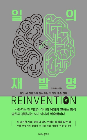 일의 재발명