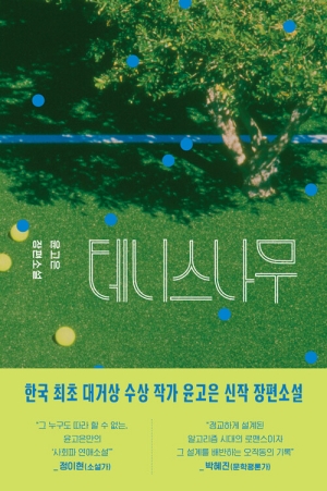 테니스 나무