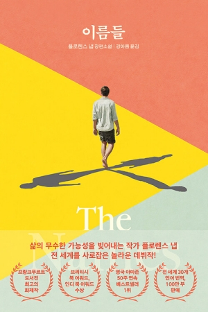 이름들