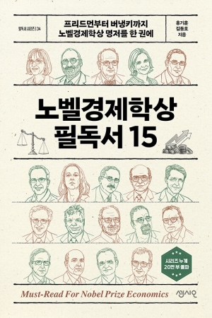 노벨경제학상 필독서 15