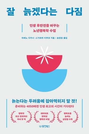 잘 늙겠다는 다짐