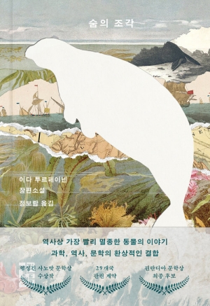 숨의 조각