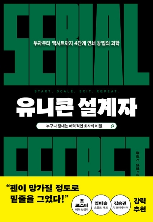 유니콘 설계자