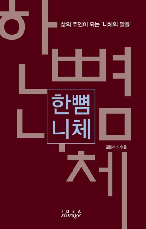 한뼘니체